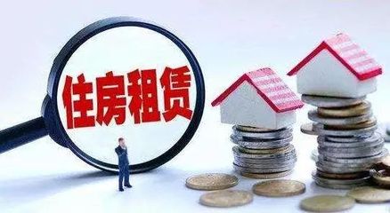 重磅！新個(gè)稅專項(xiàng)附加扣除細(xì)則落地，住房租金專項(xiàng)扣除全解析，算算你能省多少錢！